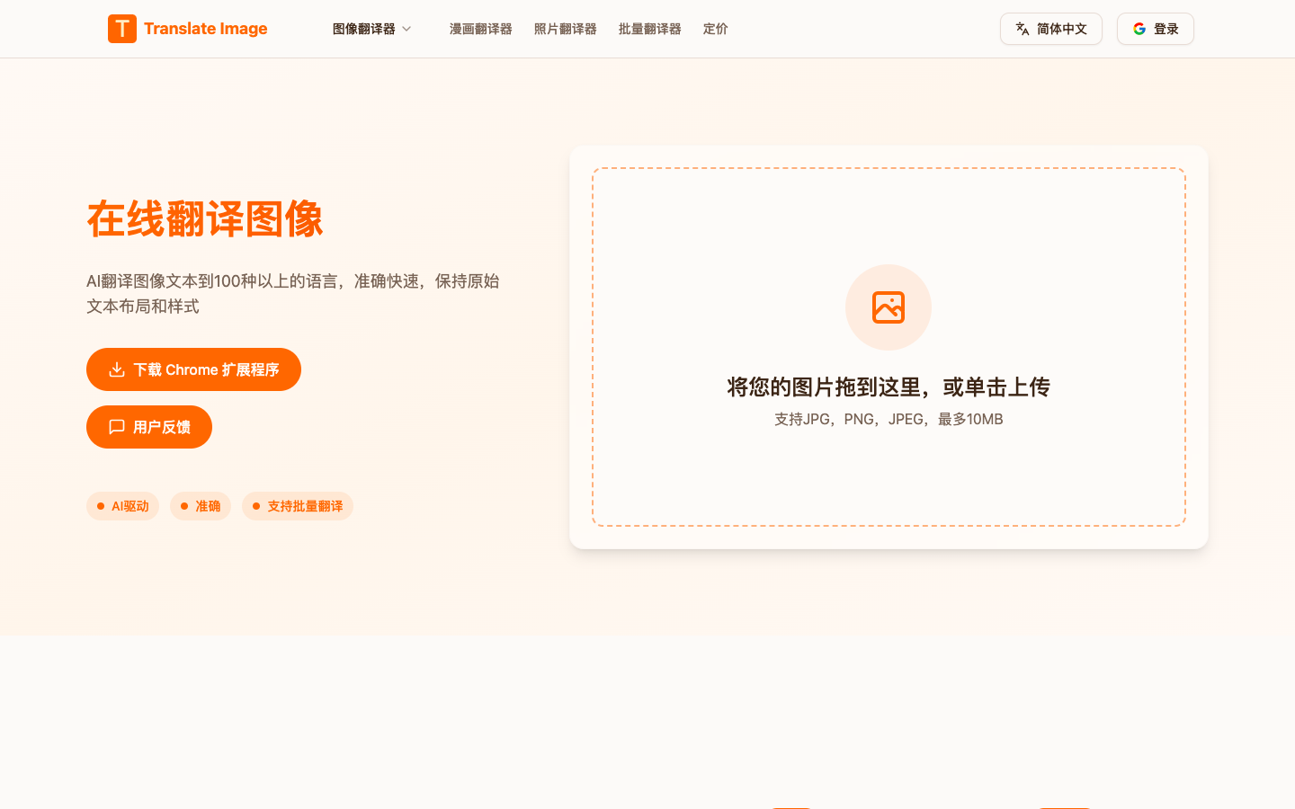 TranslateImage—AI 图片翻译