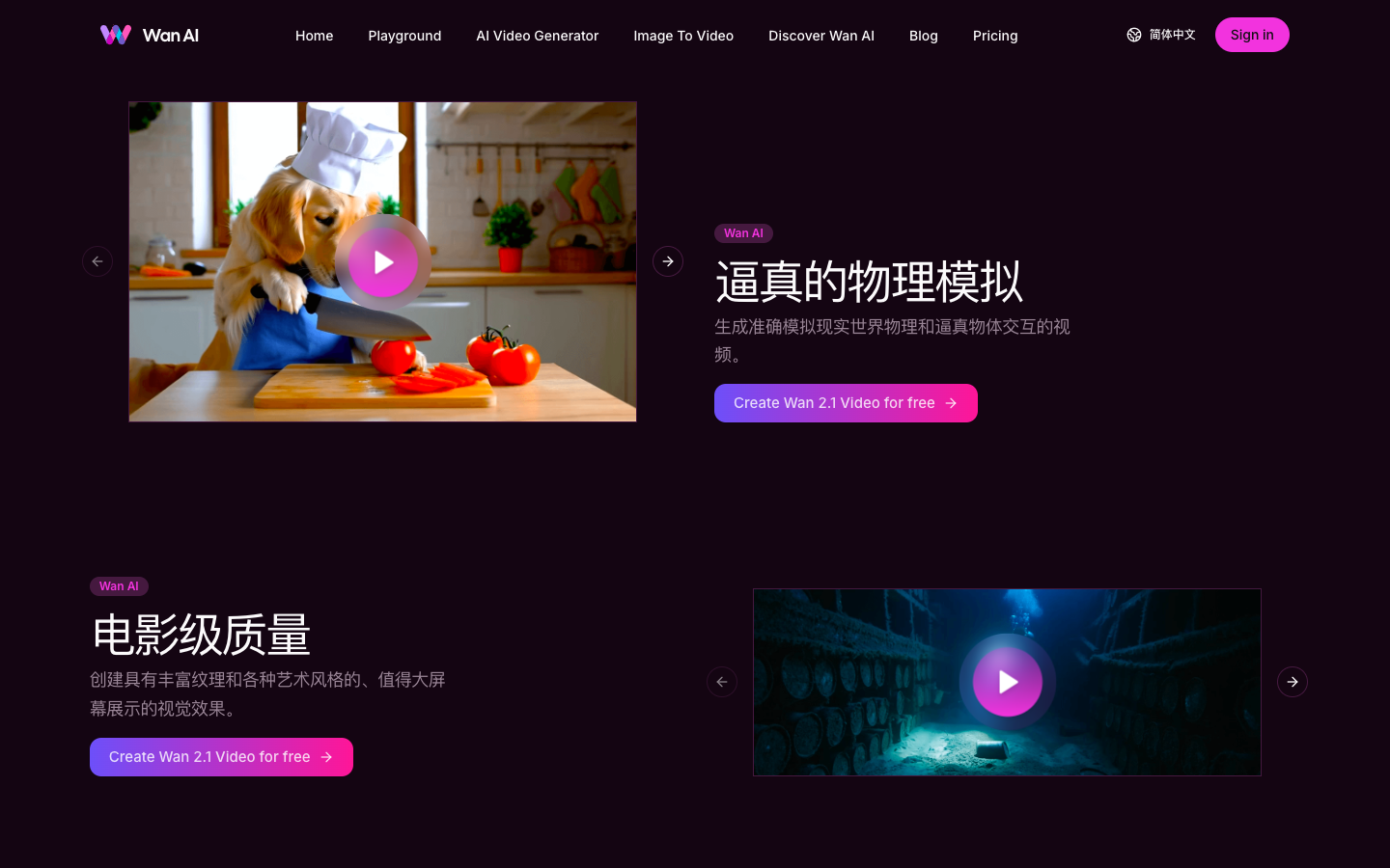 Wan AI 视频生成器