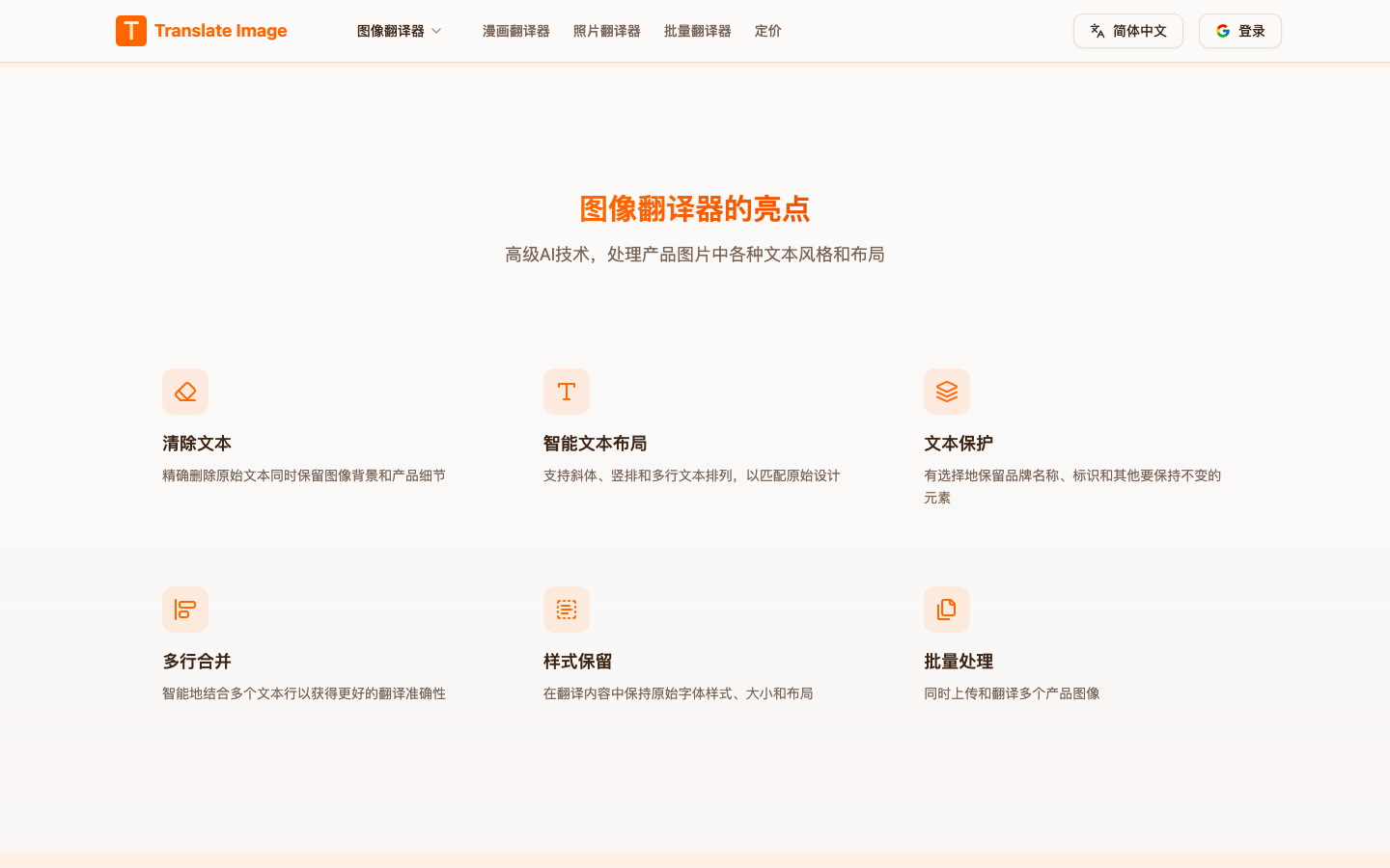 TranslateImage—AI 图片翻译