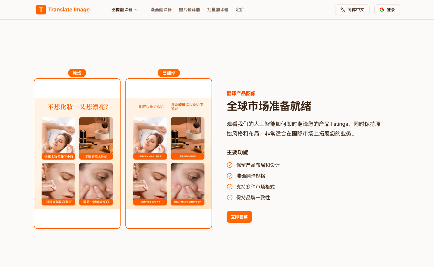 TranslateImage—AI 图片翻译