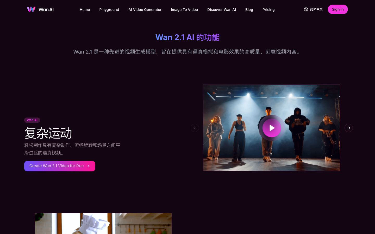 Wan AI 视频生成器