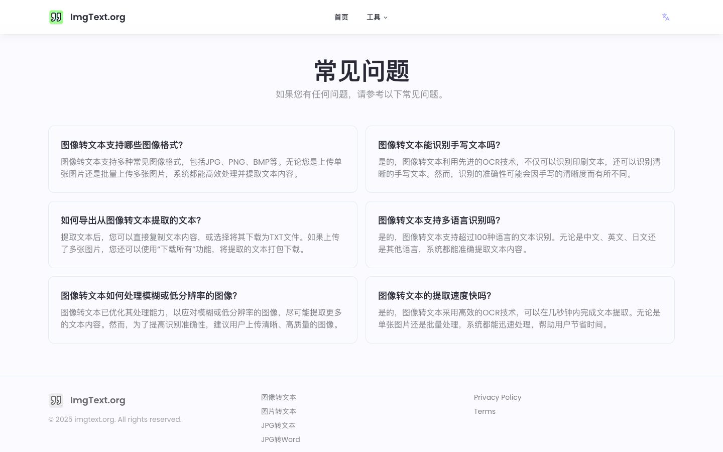 Image to Text 图片转文字