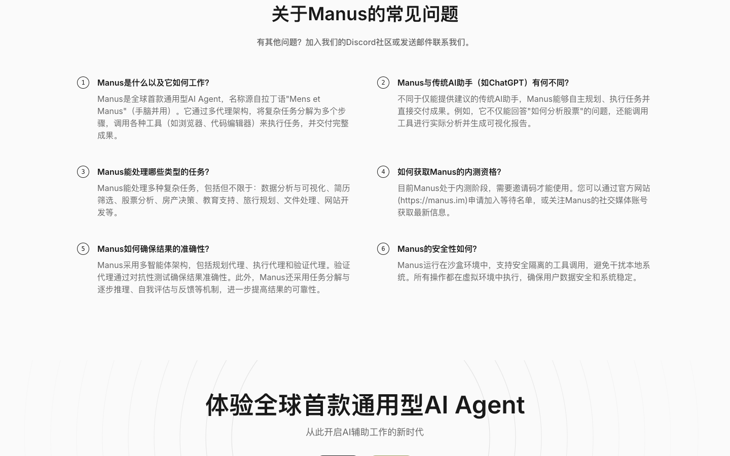 Manus AI Agent 通用人工智能代理