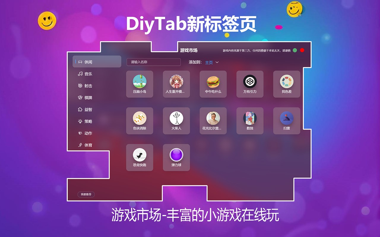 DiyTab新标签页