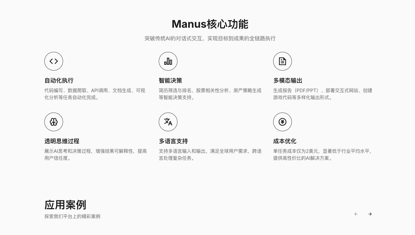 Manus AI Agent 通用人工智能代理