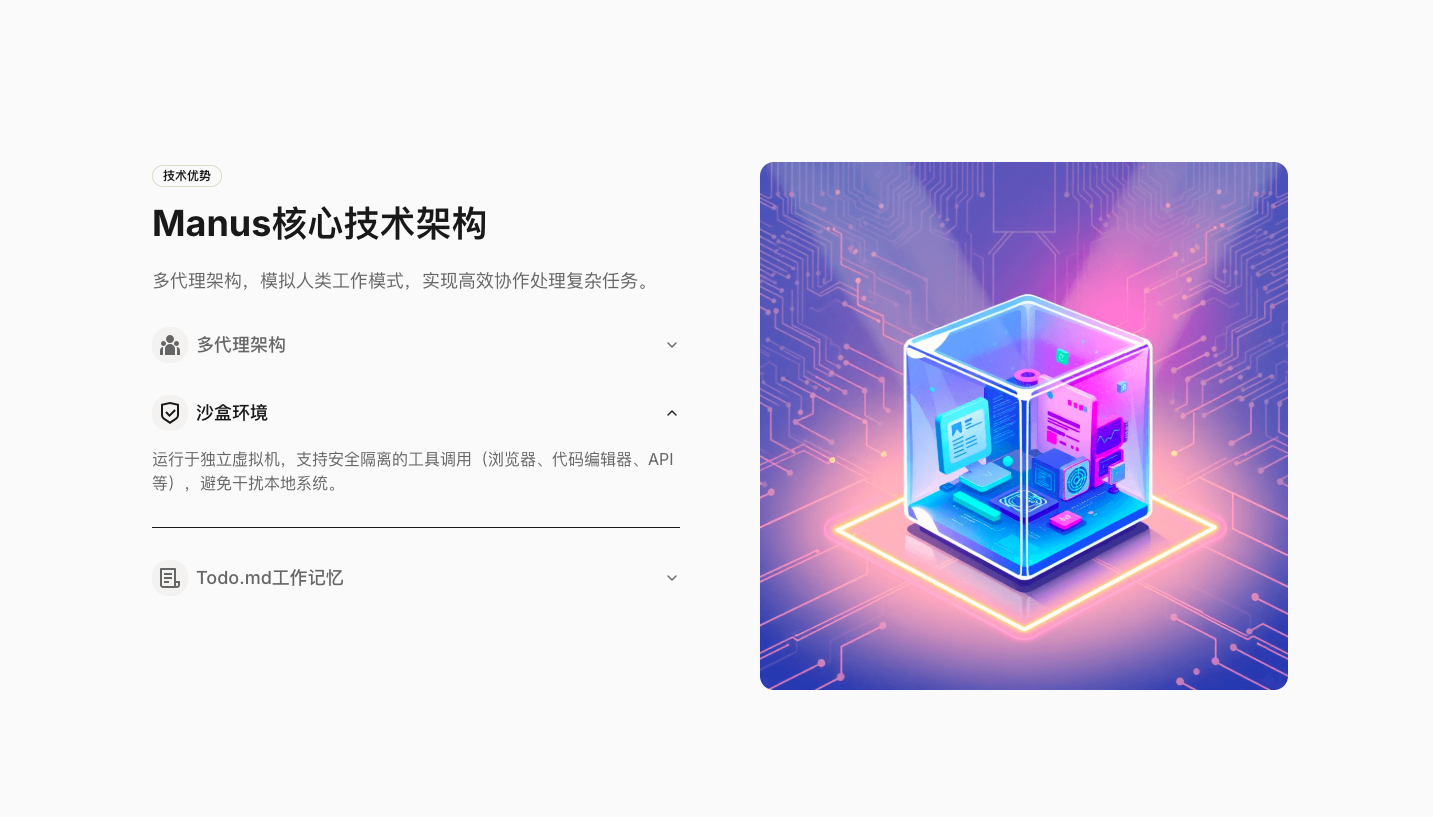 Manus AI Agent 通用人工智能代理