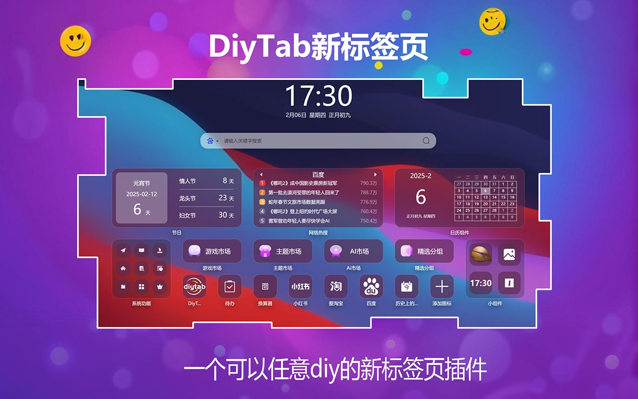 DiyTab新标签页