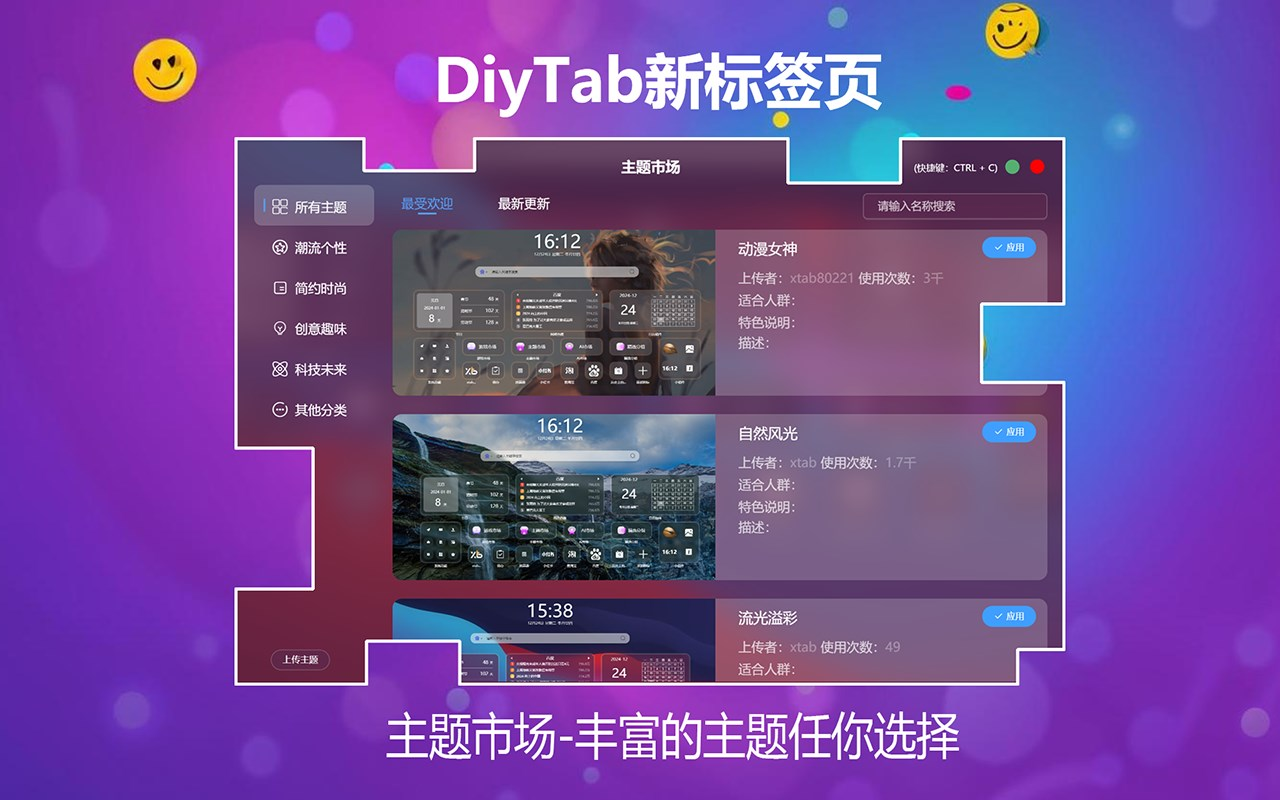 DiyTab新标签页