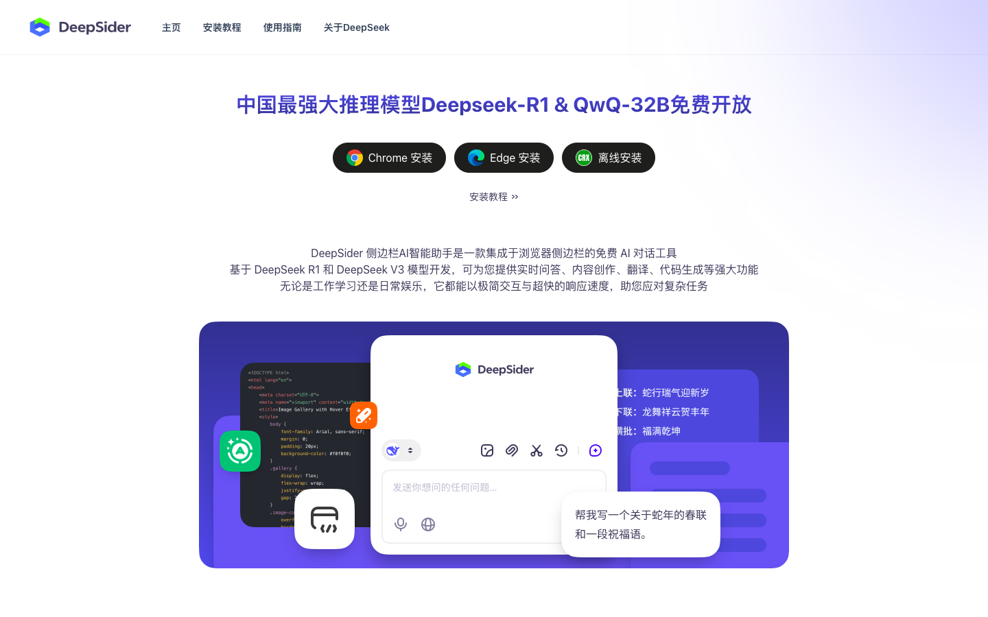 Deepseek浏览器侧边栏AI助手