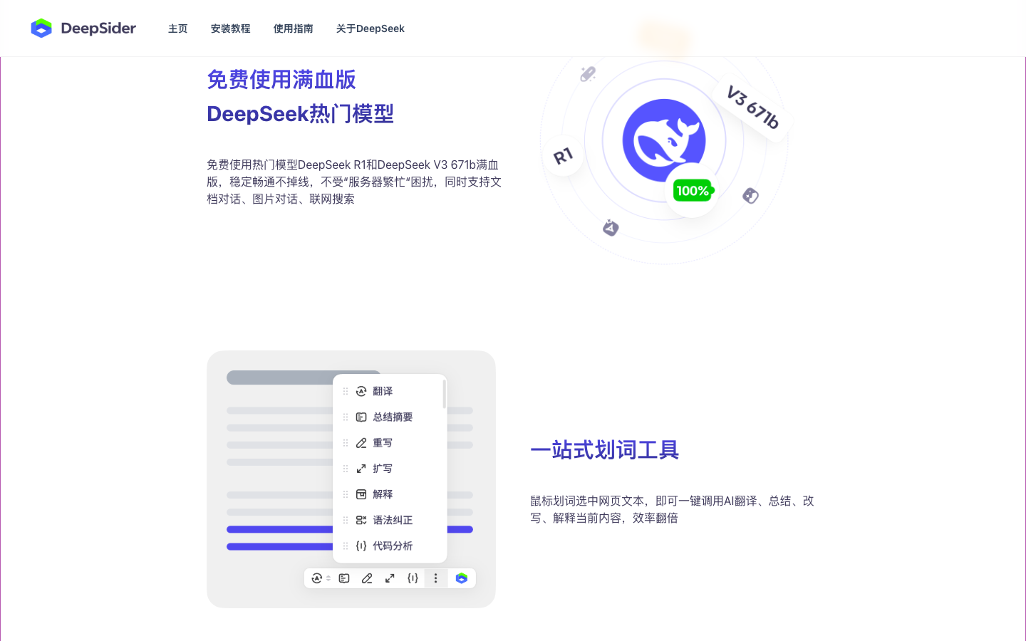 Deepseek浏览器侧边栏AI助手