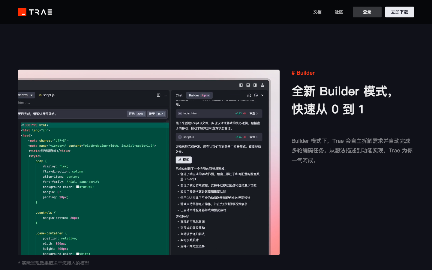 Trae AI编程