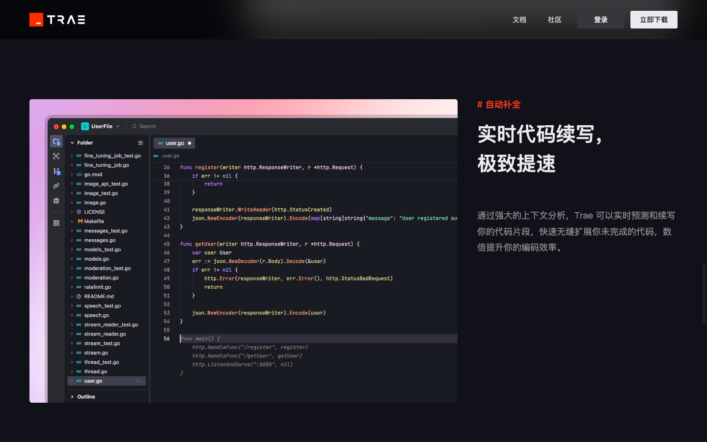 Trae AI编程