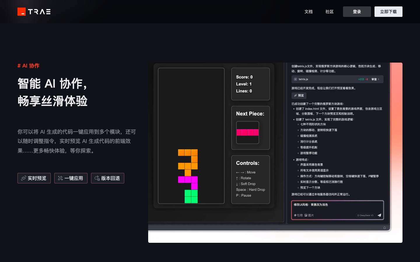 Trae AI编程