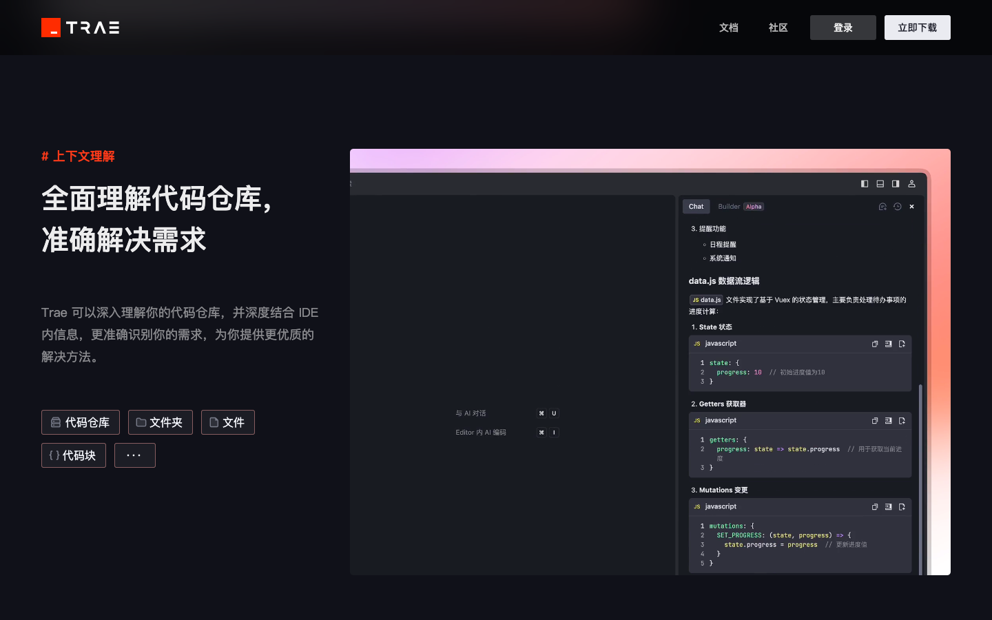 Trae AI编程