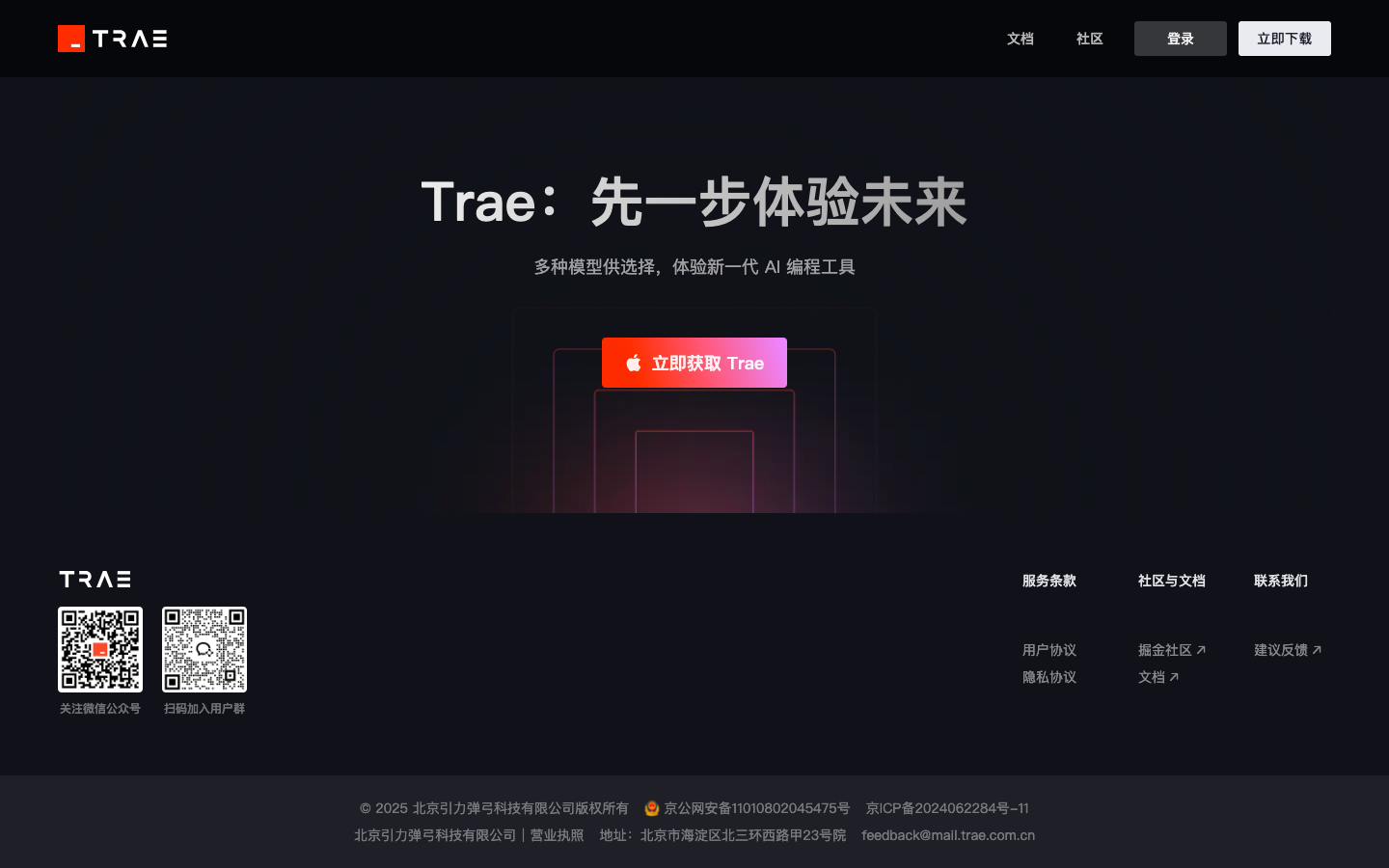 Trae AI编程