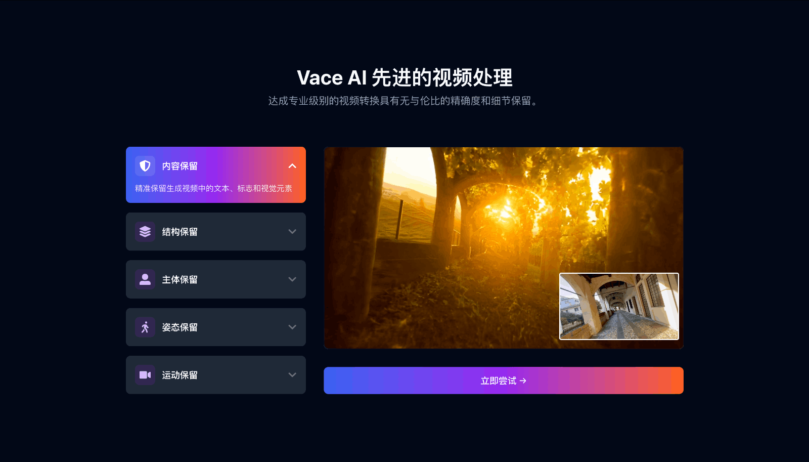Vace AI视频创作
