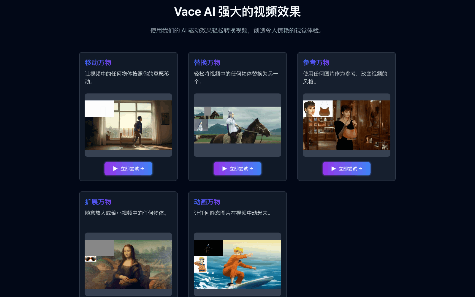 Vace AI视频创作