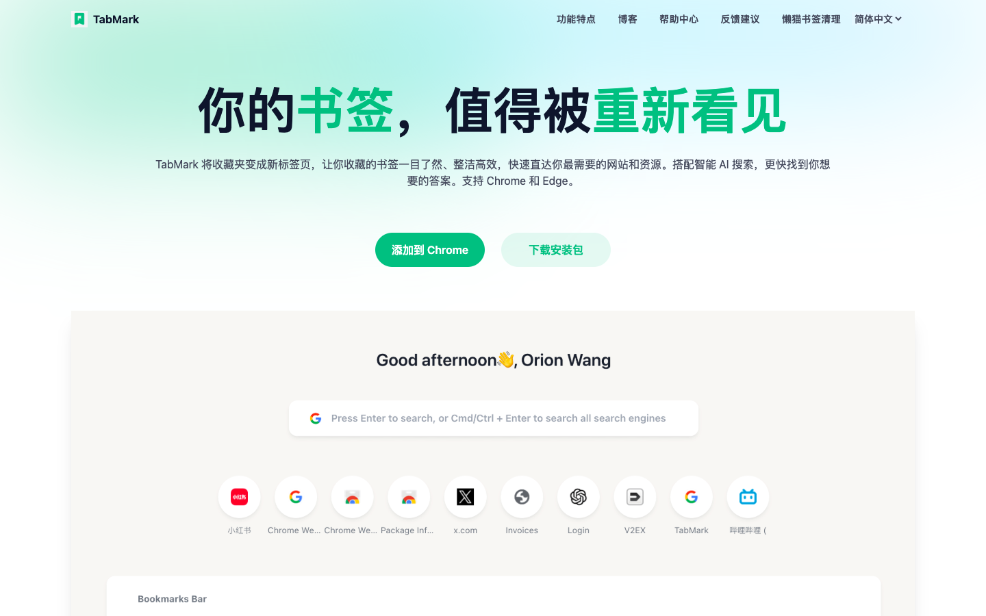 Tabmark 新标签页