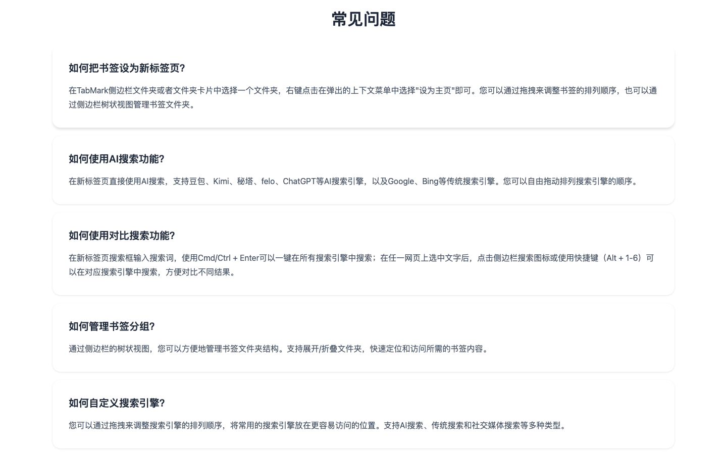 Tabmark 新标签页