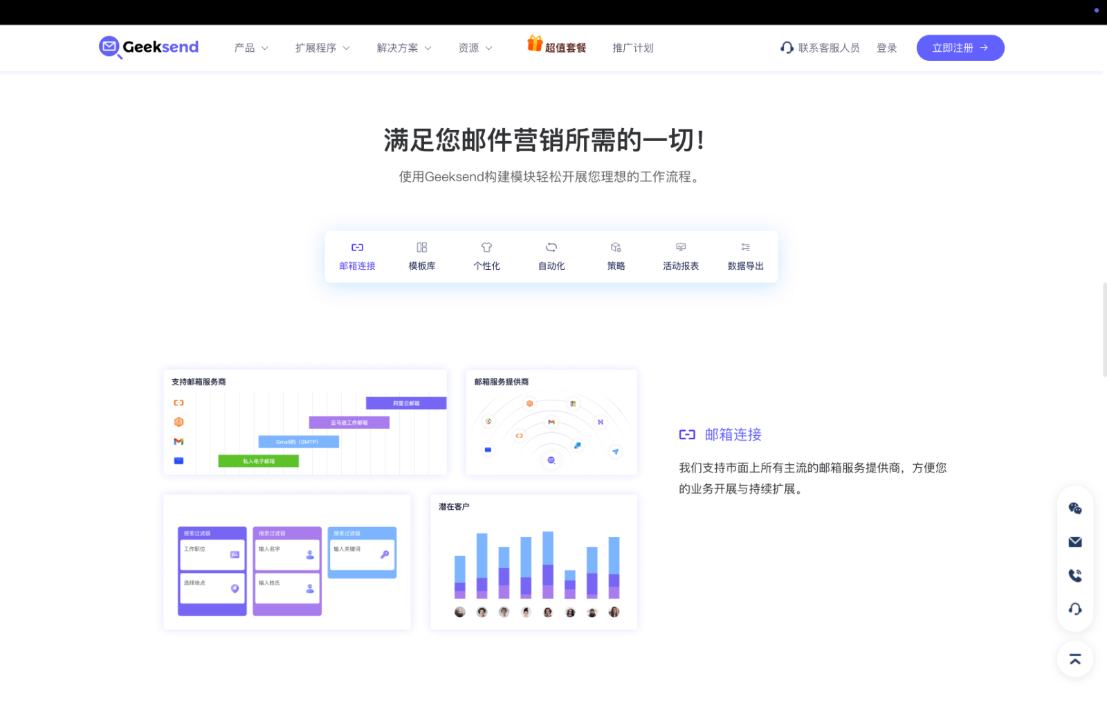 Geeksend 自动化邮件营销