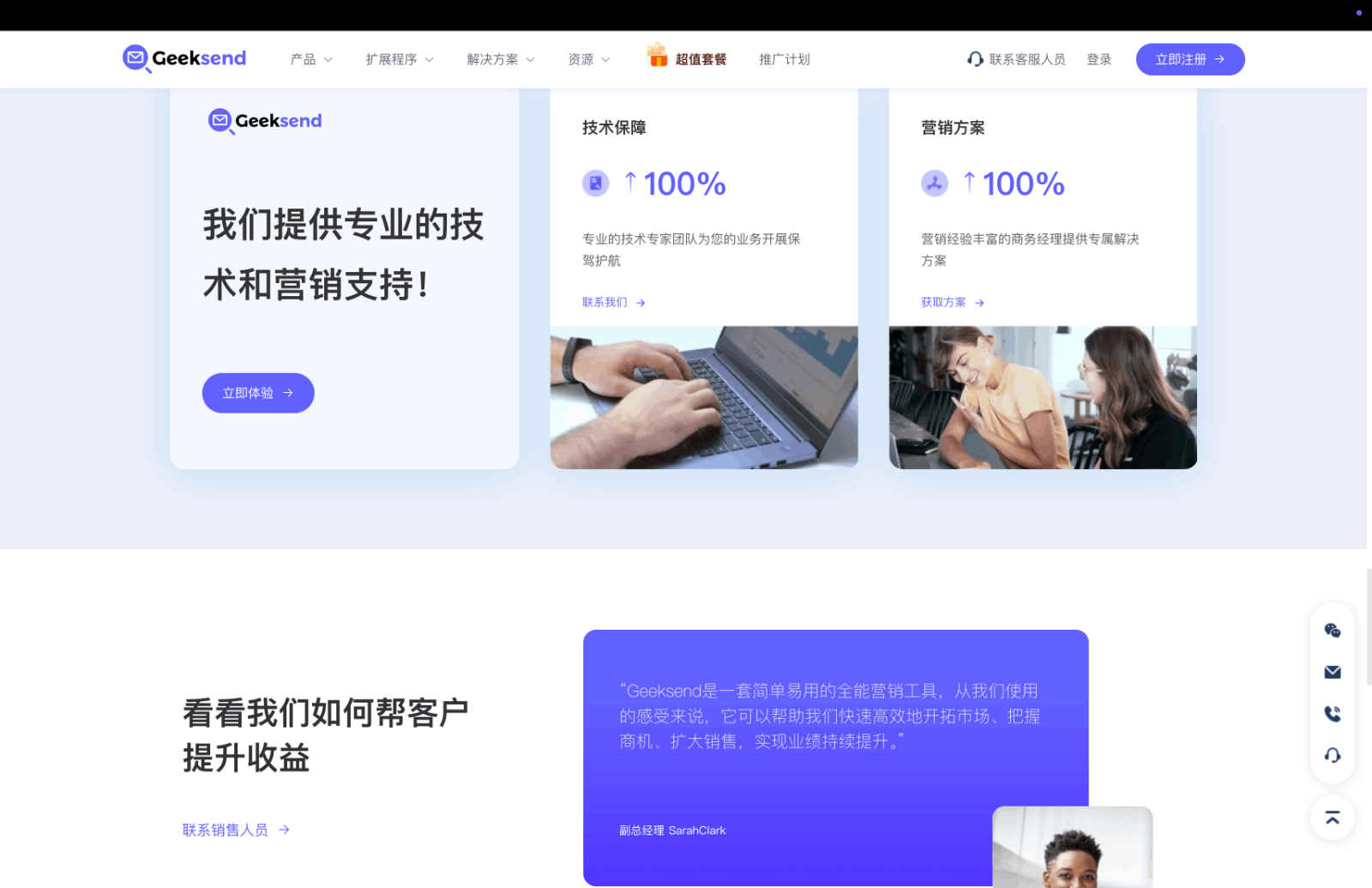 Geeksend 自动化邮件营销