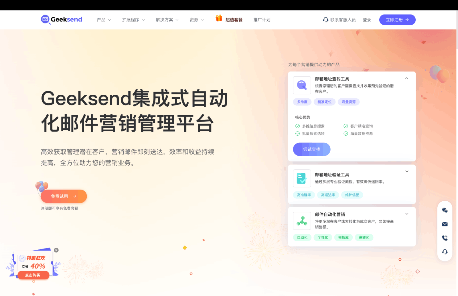 Geeksend 自动化邮件营销