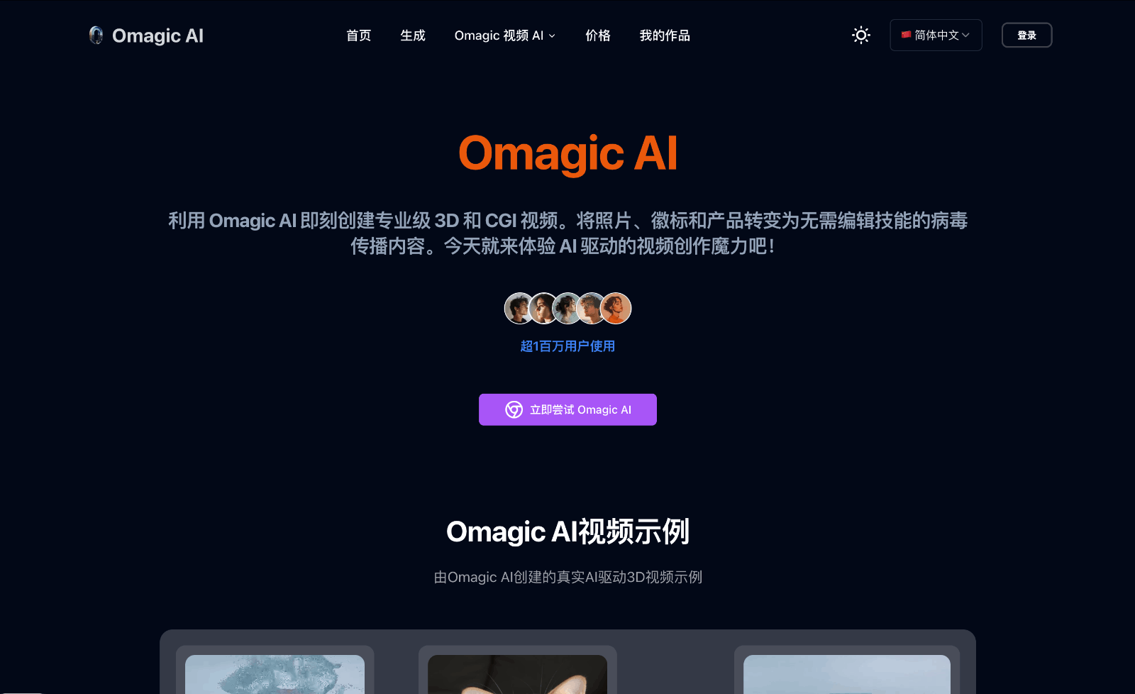 Omagic AI3D内容创作