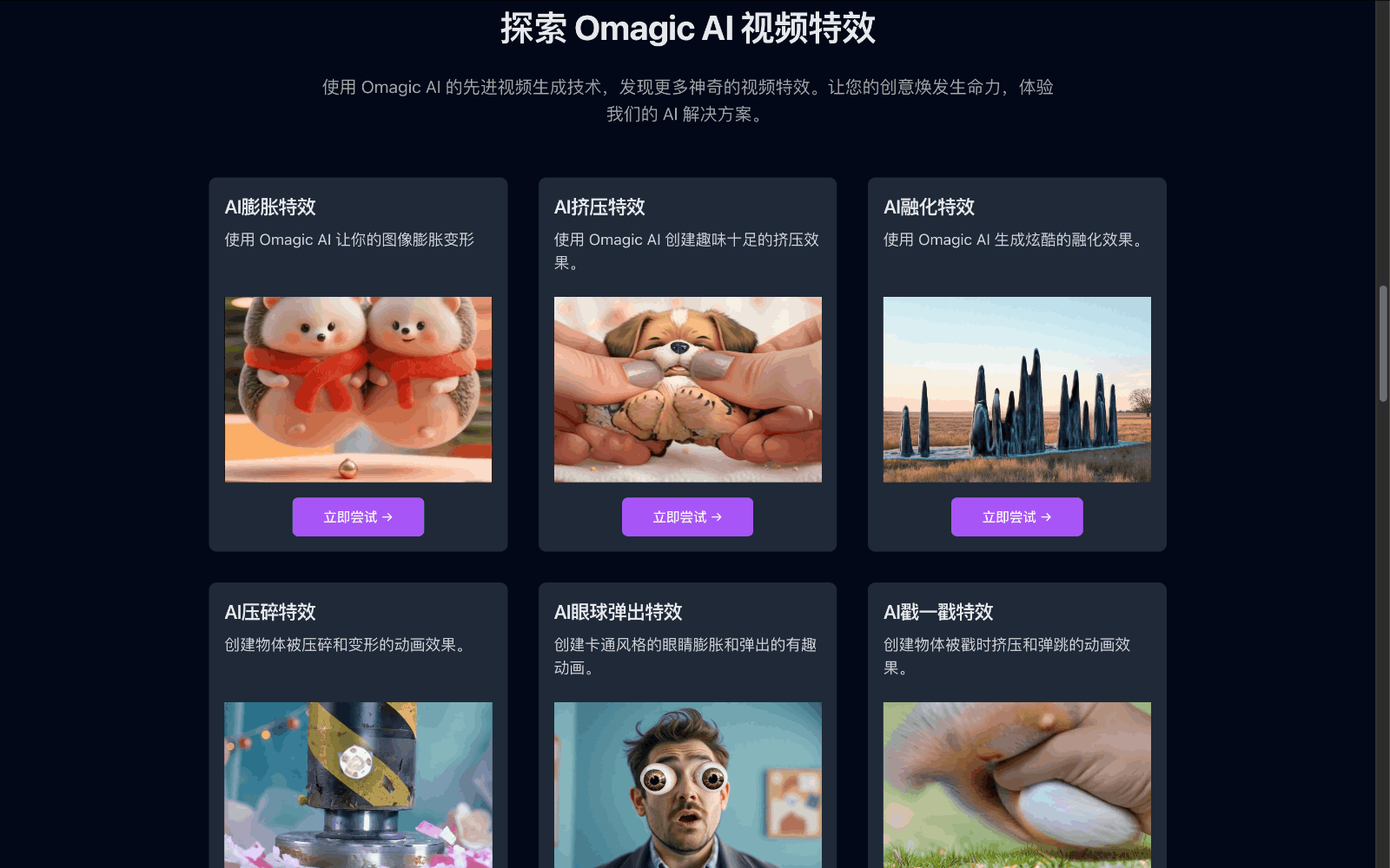 Omagic AI3D内容创作