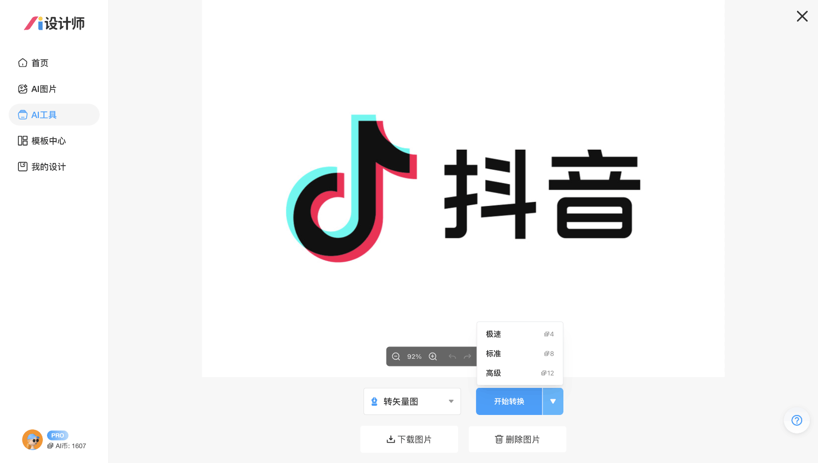 免费图片转矢量神器