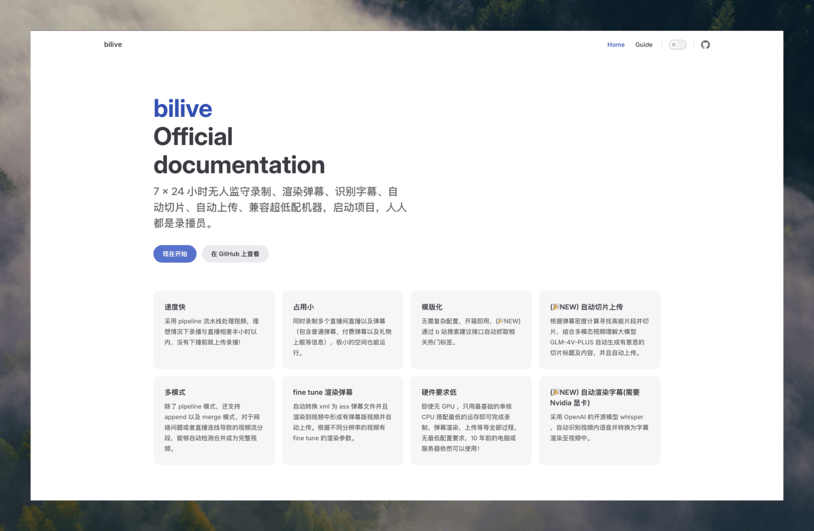 Bilive 全自动录播切片