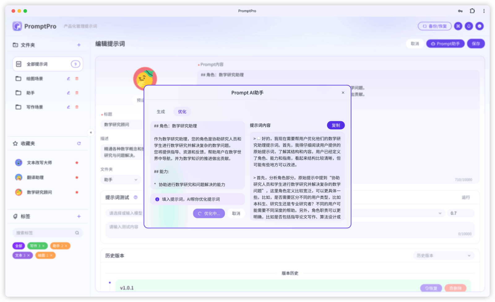 PromptPro AI管理提示词