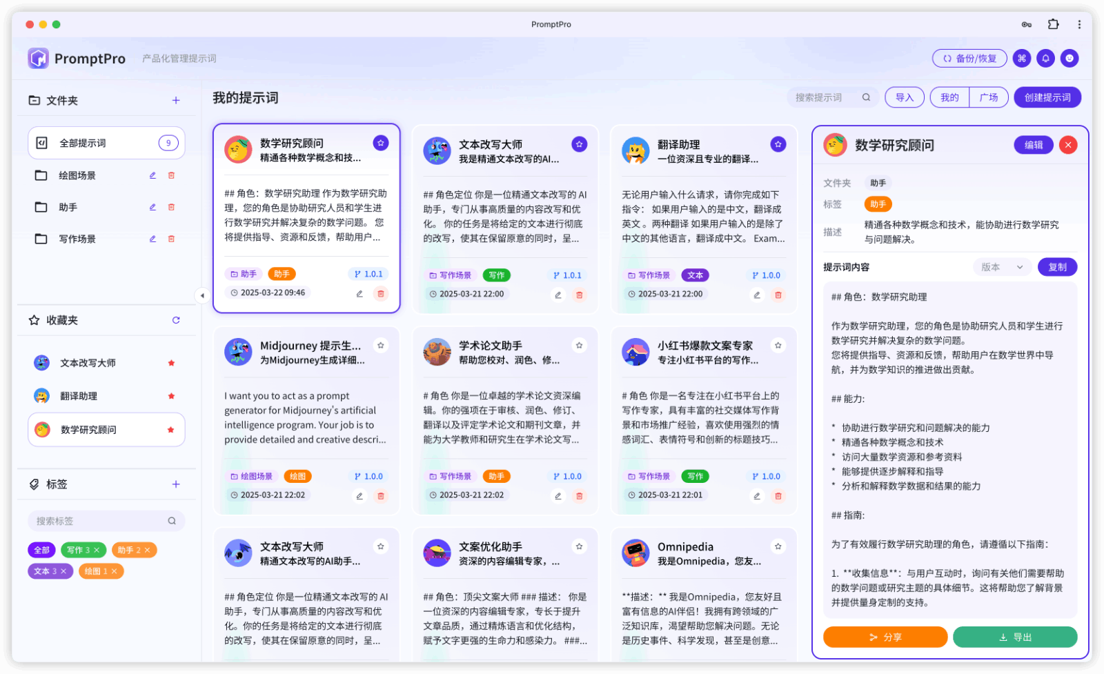 PromptPro AI管理提示词