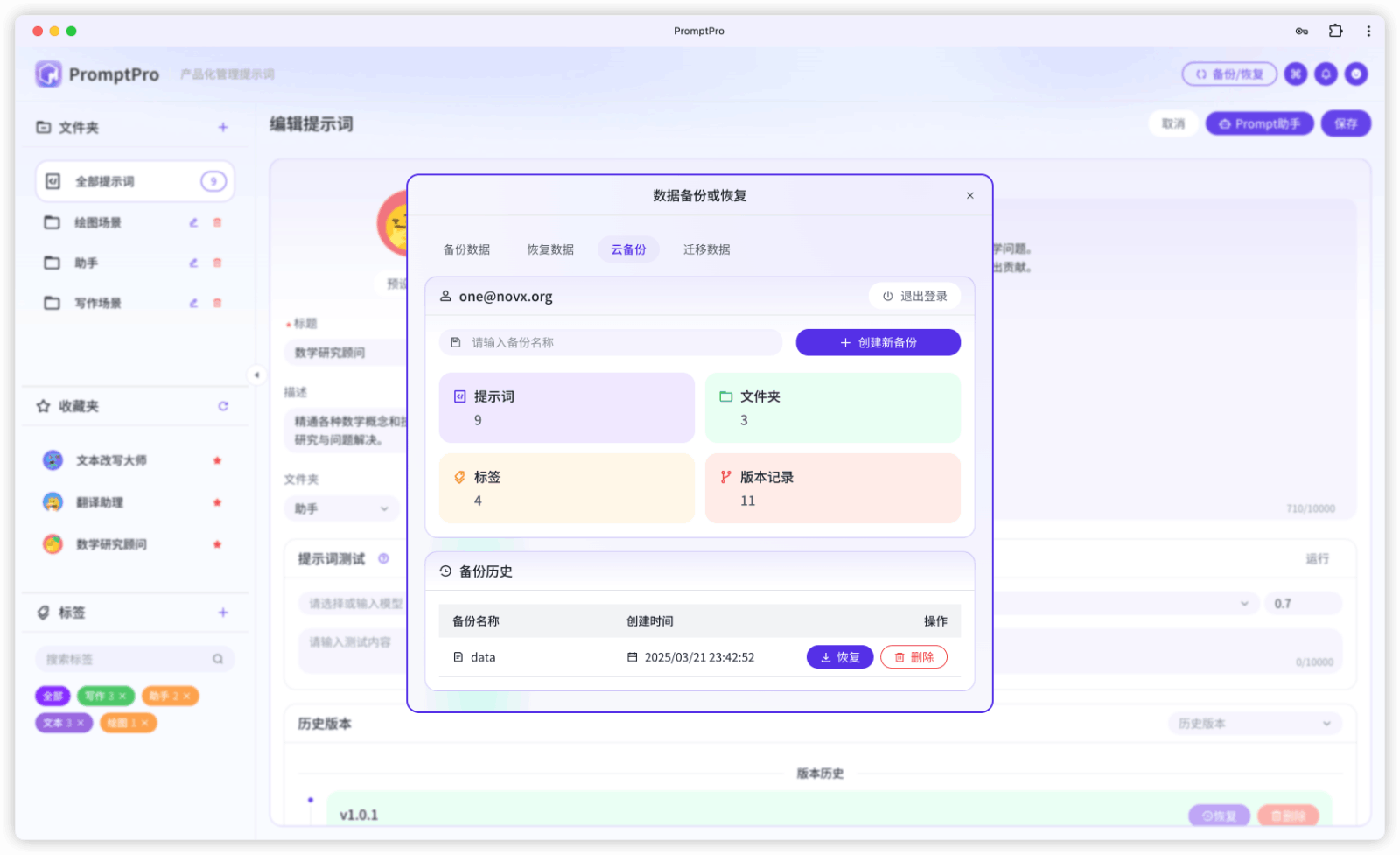 PromptPro AI管理提示词