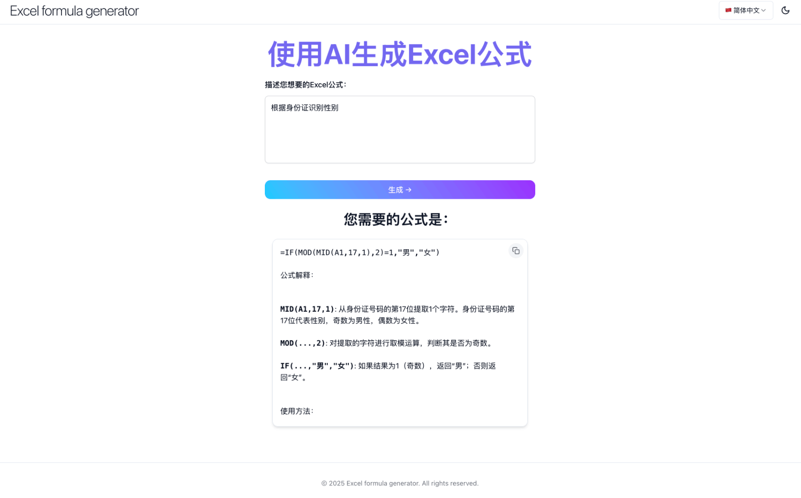 Excel formula - AI Excel 生成器