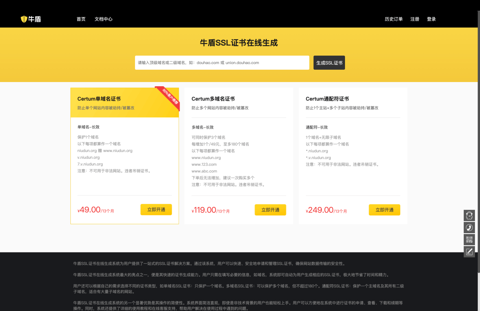 牛盾SSL证书在线生成