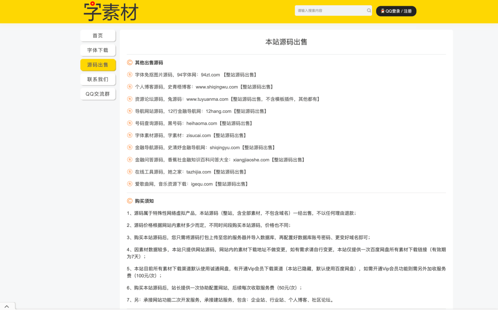 字素材 - 字商用体下载