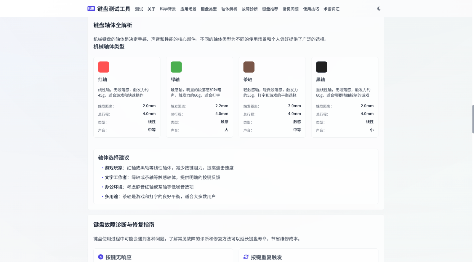 KeyboardTest键盘测试
