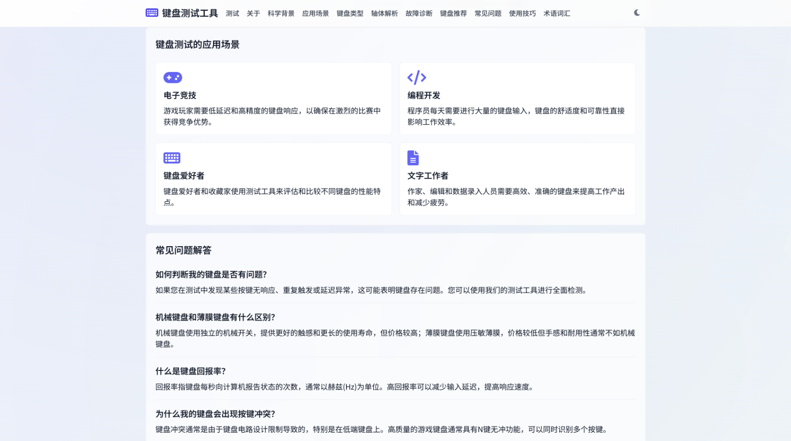 KeyboardTest键盘测试