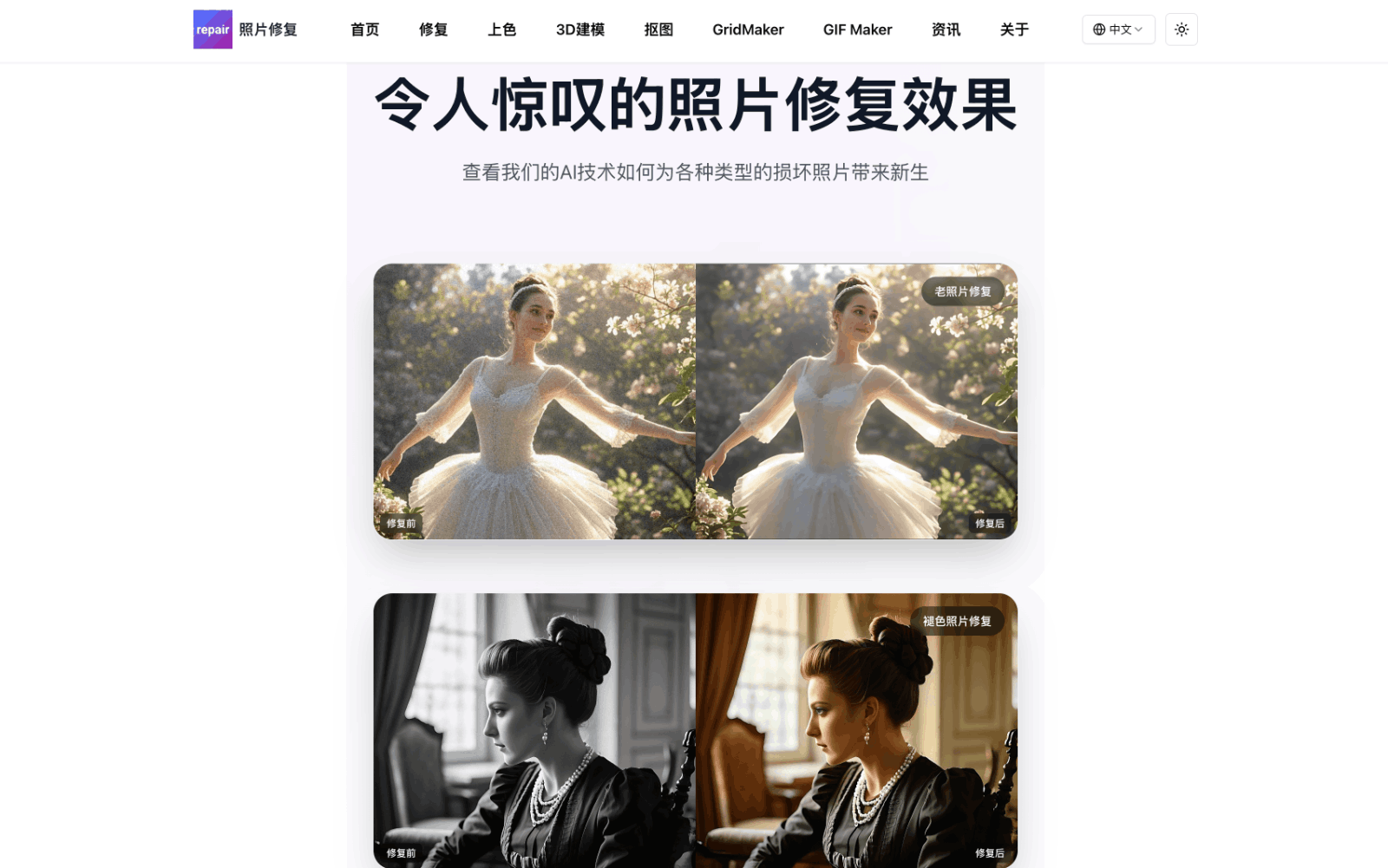 PhotoRepair AI照片增强与修复