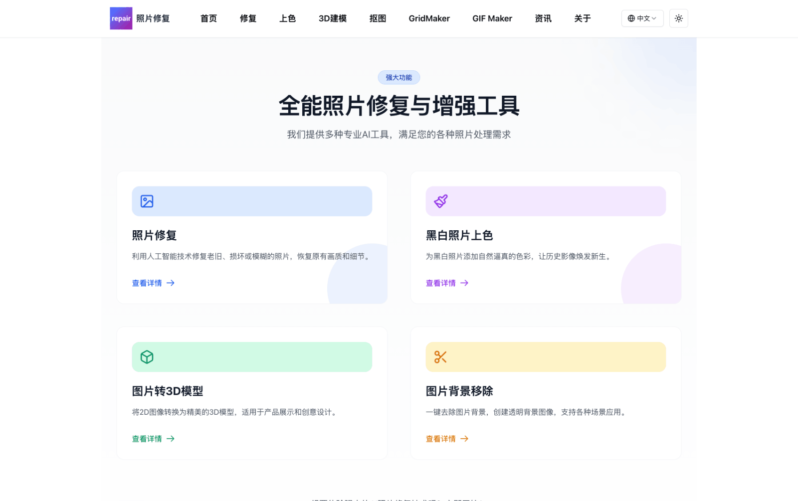 PhotoRepair AI照片增强与修复