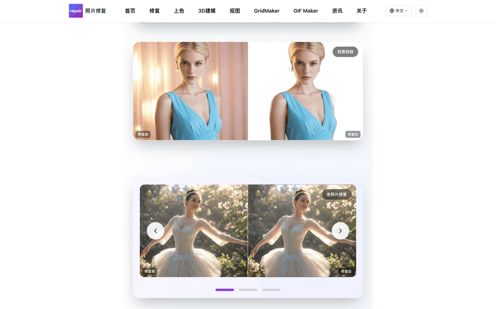 PhotoRepair AI照片增强与修复