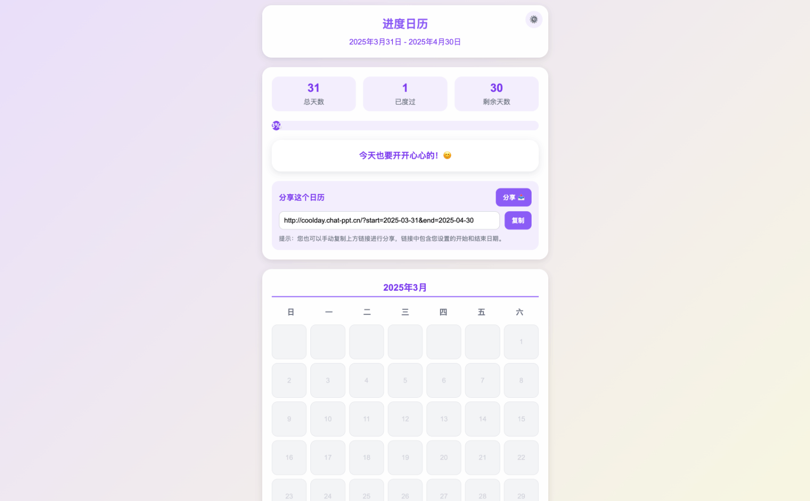 共享日历