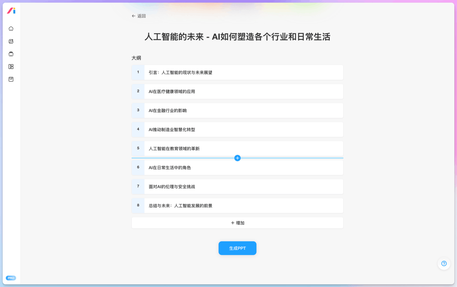 智能 AI PPT生成神器