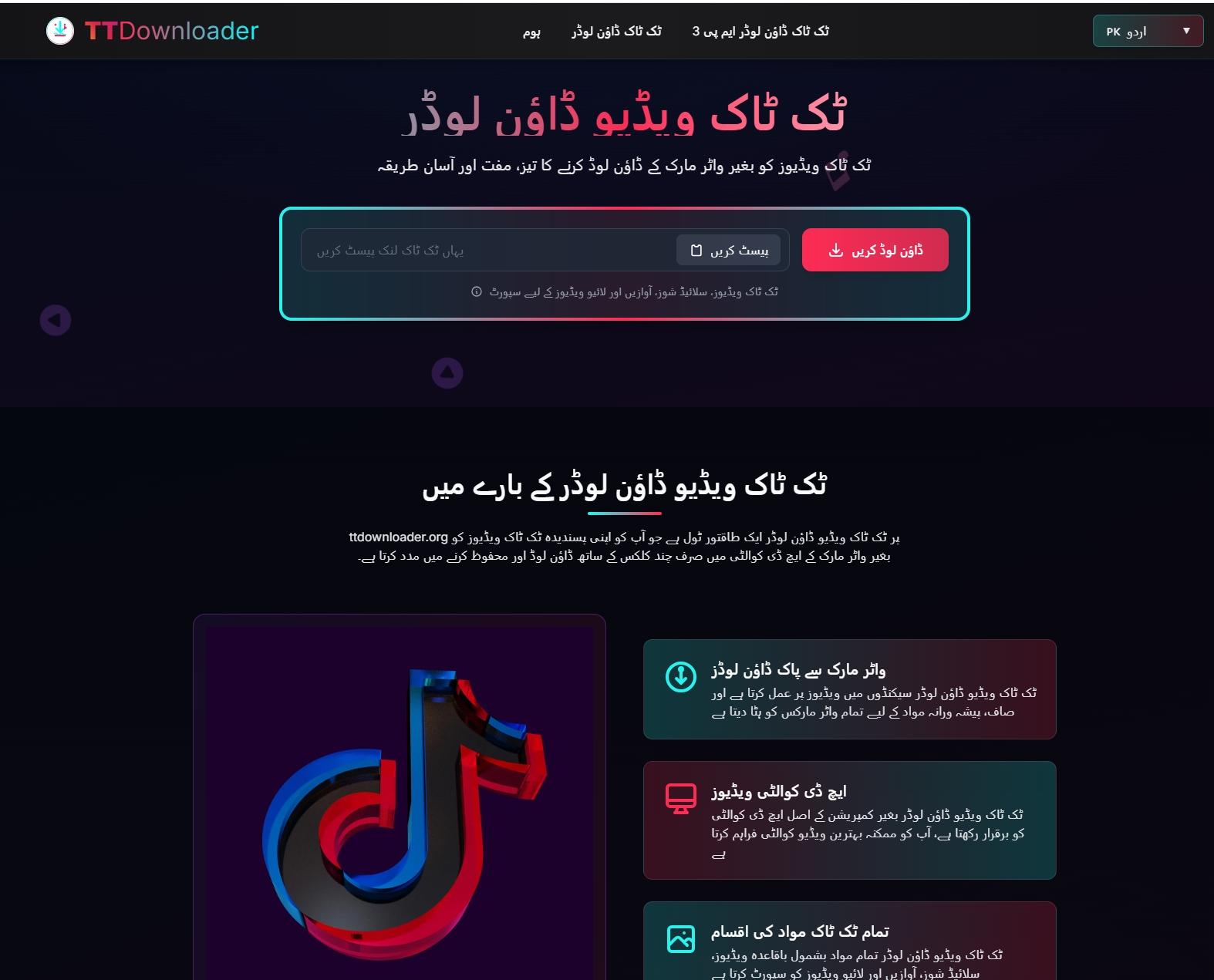TTDownloader—TikTok视频无水印下载