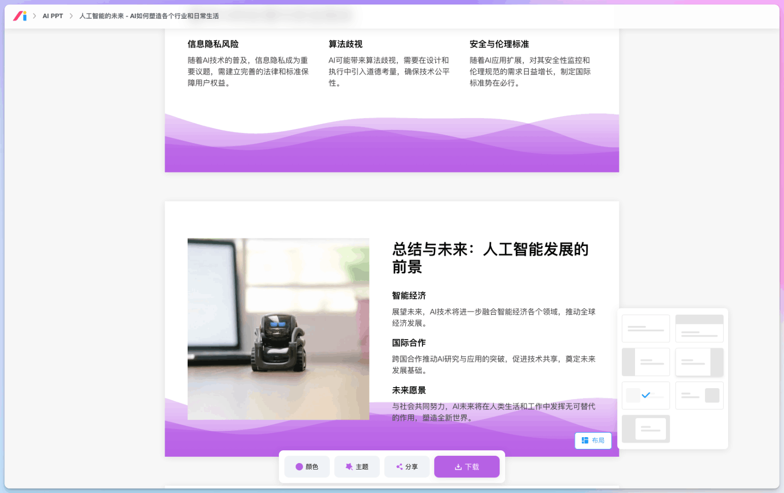 智能 AI PPT生成神器