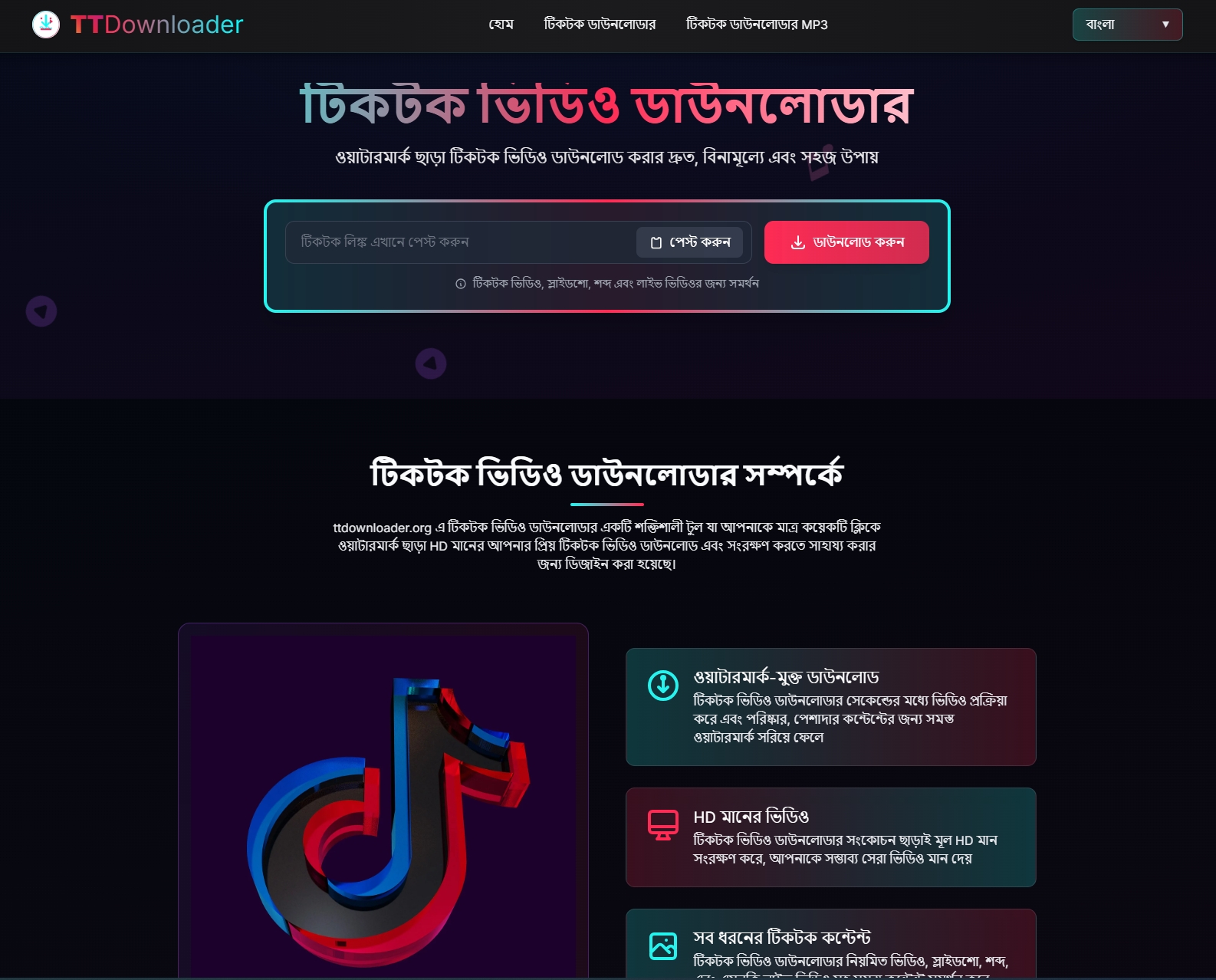 TTDownloader—TikTok视频无水印下载