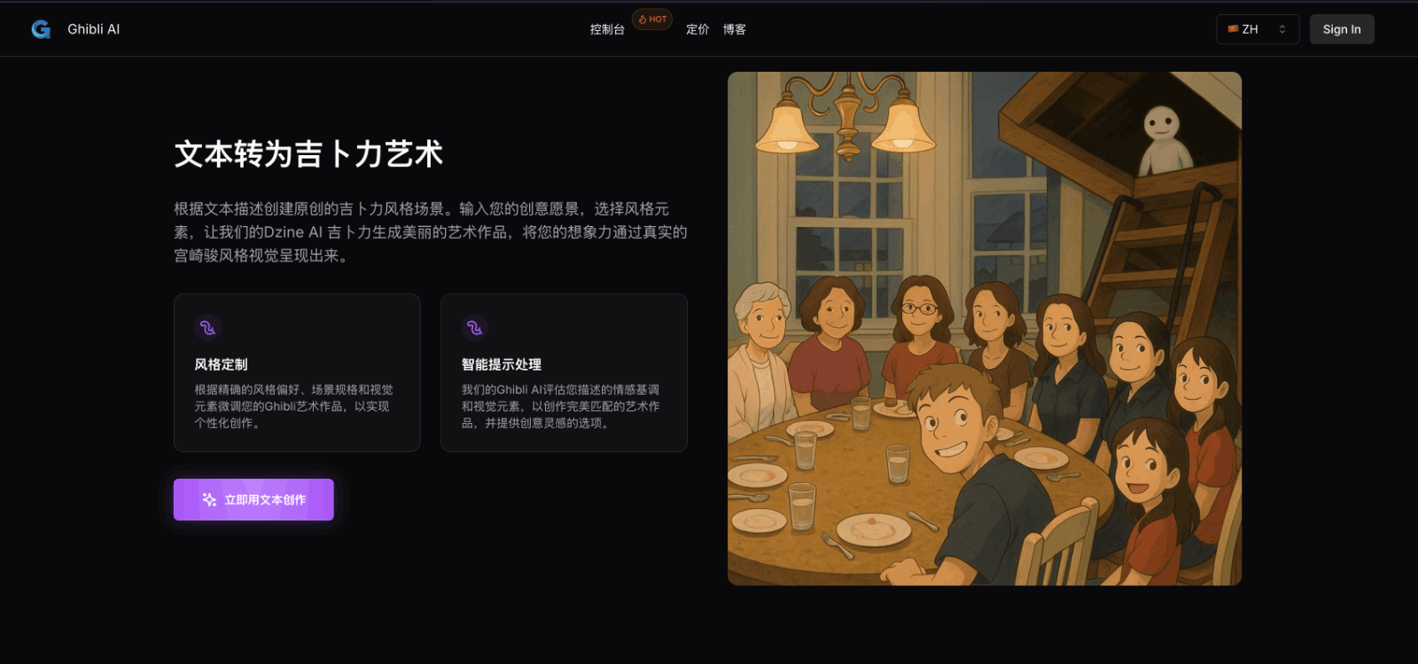 AI Ghibli 吉卜力风格AI艺术生成器