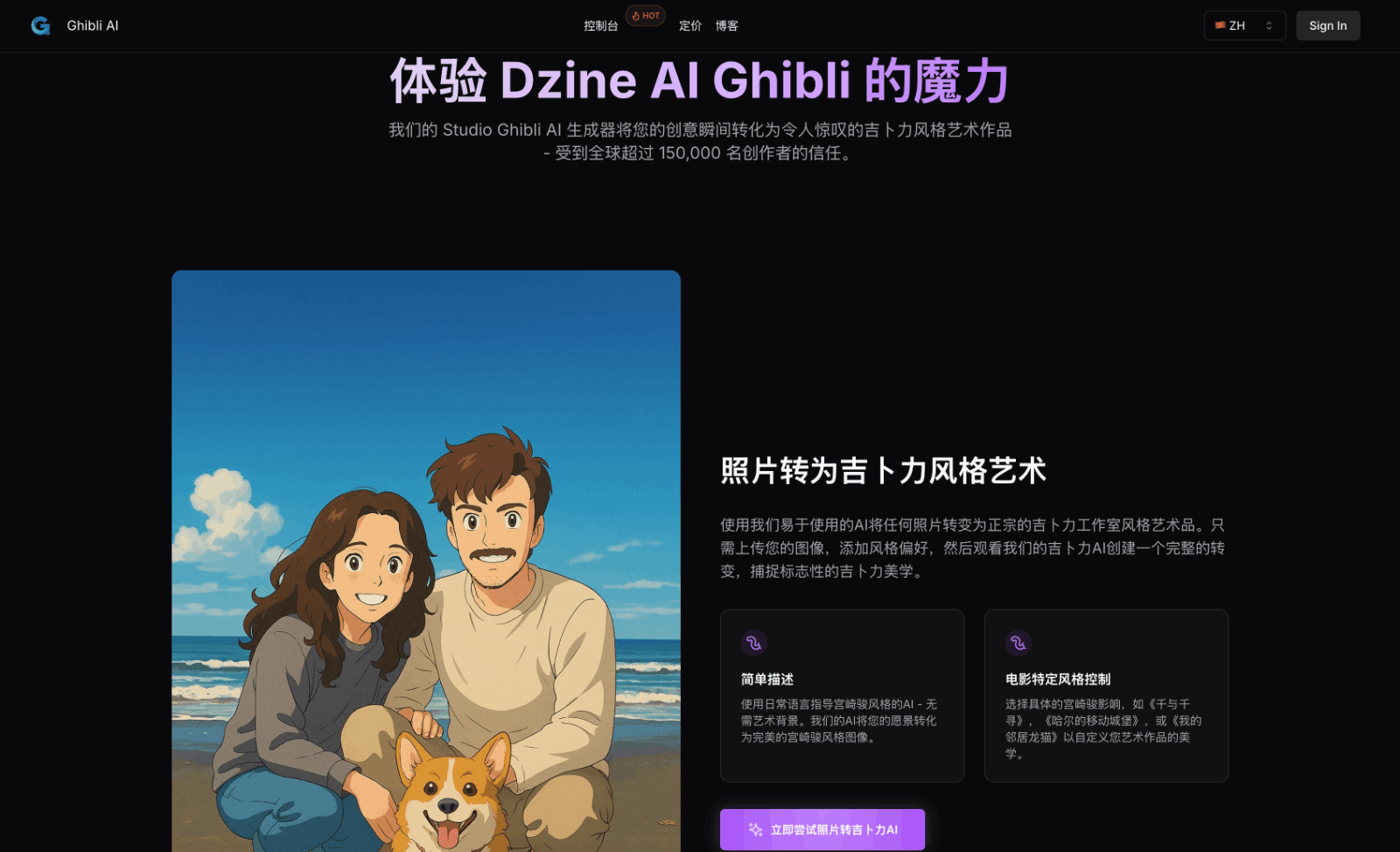 AI Ghibli 吉卜力风格AI艺术生成器