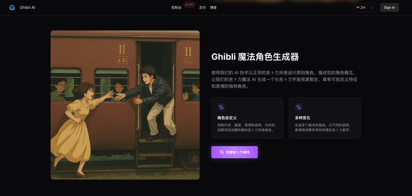 AI Ghibli 吉卜力风格AI艺术生成器