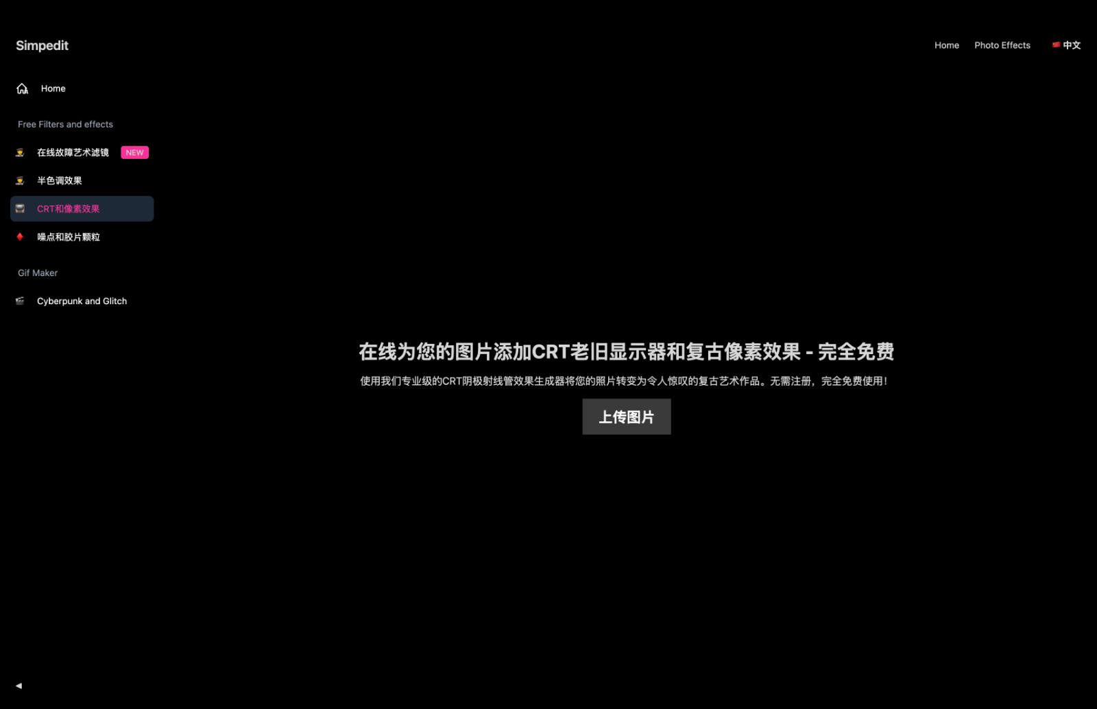 Simpedit 图片编辑